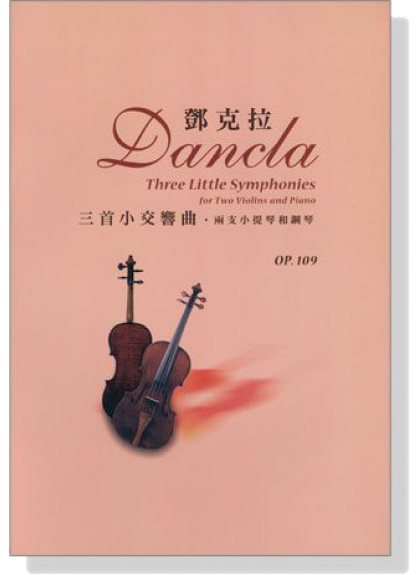 鄧克拉‧三首小交響曲‧兩支小提琴和鋼琴 Op.109 1