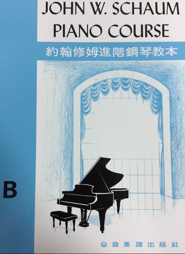 P9 約翰修姆進階鋼琴教本【B】--第一又二分之一級