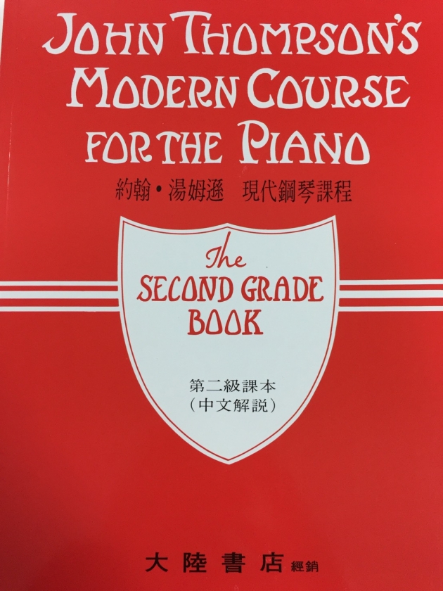 P122 約翰 湯姆遜【第二級】現代鋼琴課程 1