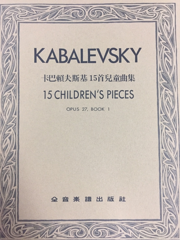 P712 卡巴賴夫斯基 15首兒童曲集--作品27 1