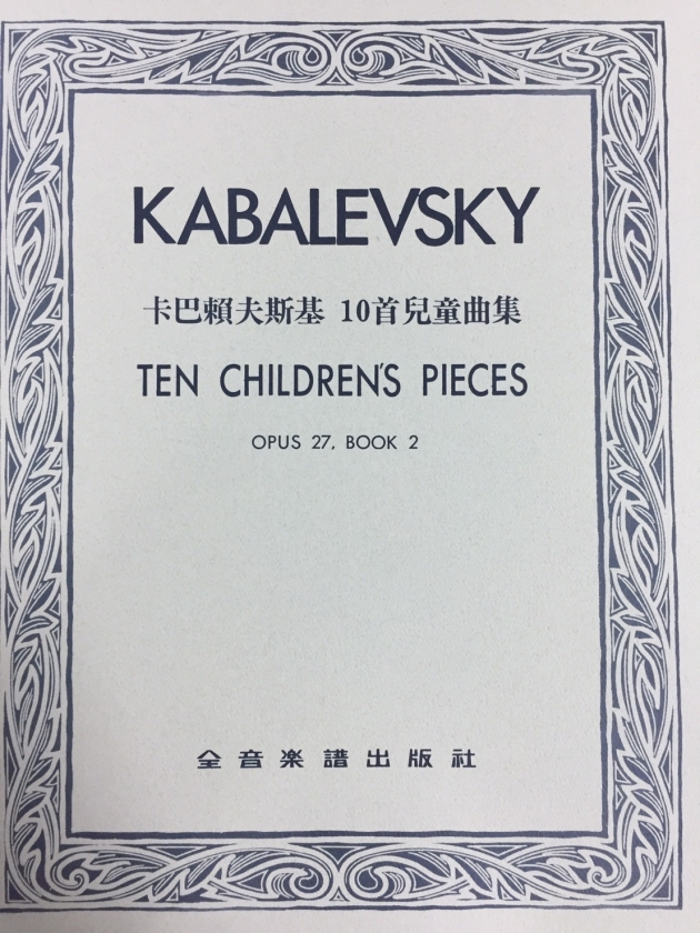 P713 卡巴賴夫斯基 10首兒童曲集--作品27