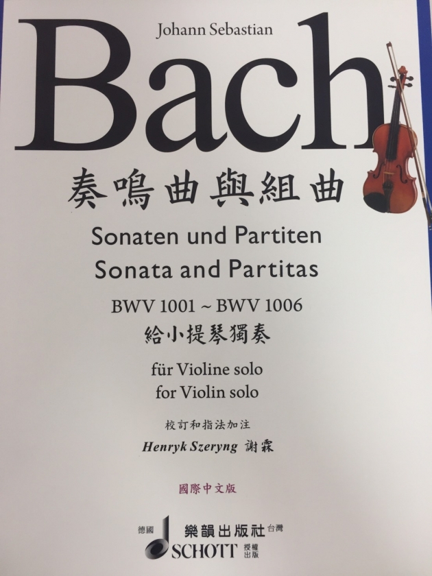 巴赫：小提琴無伴奏組曲【謝霖版】（SCHOTT授權國際中文版） 1
