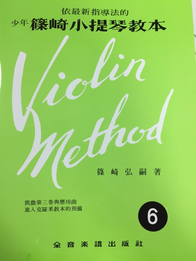 V5 少年篠崎小提琴教本【6】（附伴奏譜）