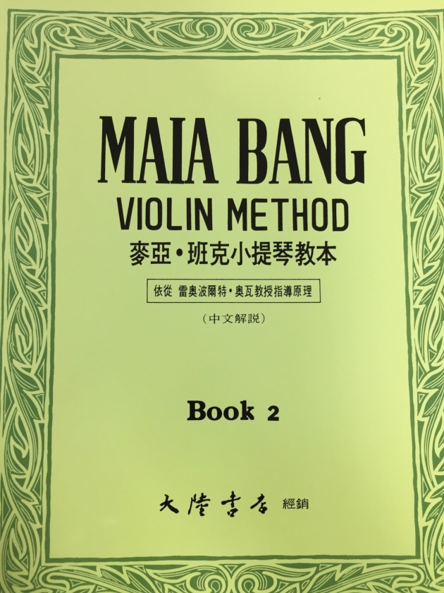 V19 麥亞 ‧ 班克小提琴教本【2】中文解說