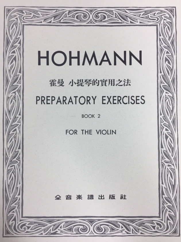 V217 霍曼 小提琴的實用方法【第二冊】 1