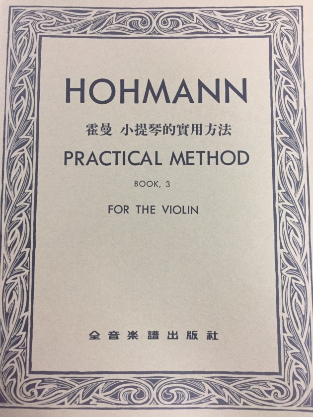 V218 霍曼 小提琴的實用方法【第三冊】
