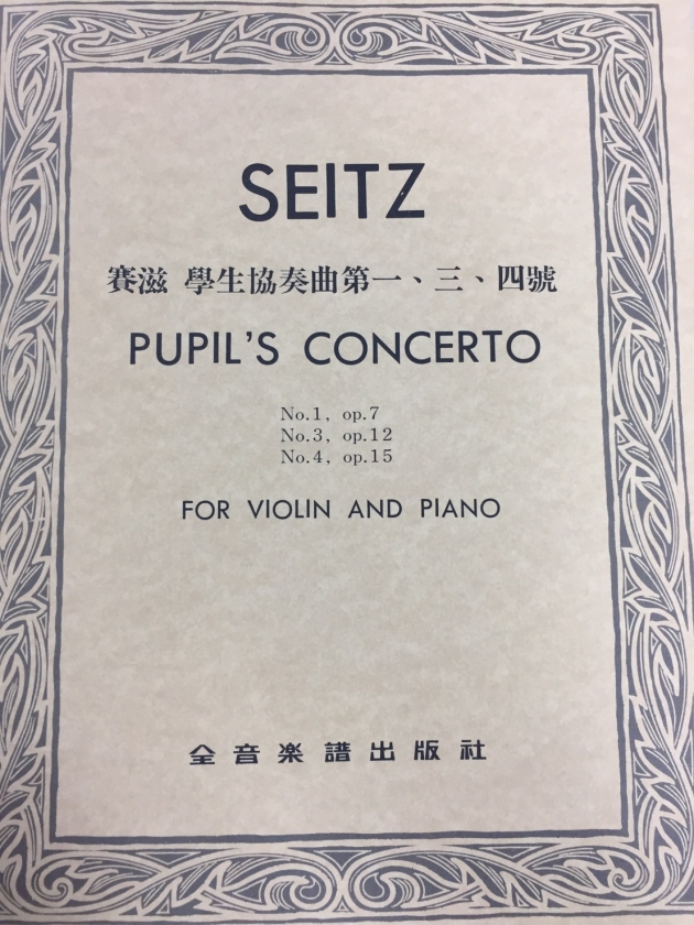 V332 賽滋 學生協奏曲第一、三、四號-作品7, 12, 15（附伴奏譜） 1