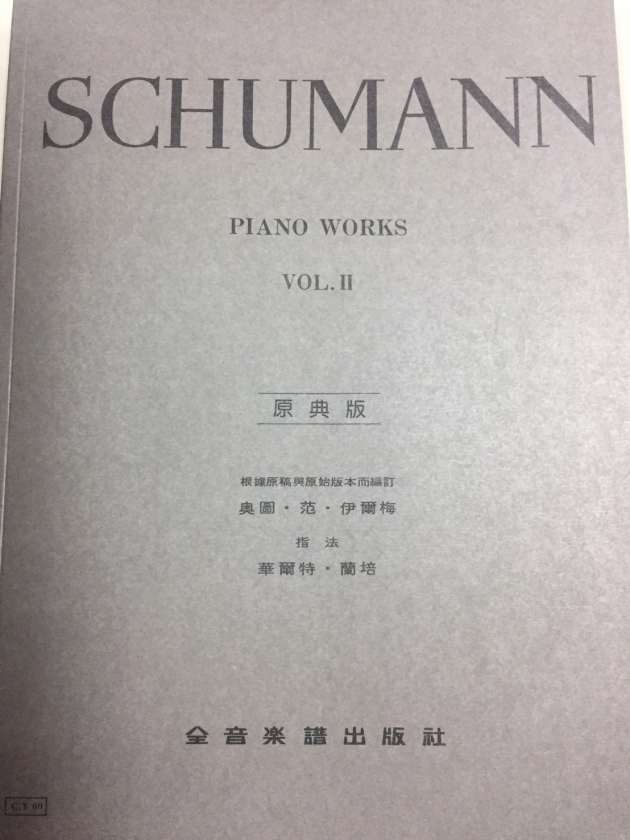 Y60 修曼【原典版】鋼琴曲集 第二冊 1