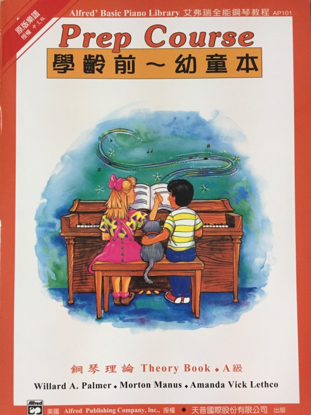 AP101《艾弗瑞》幼童本－鋼琴理論(Ａ)
