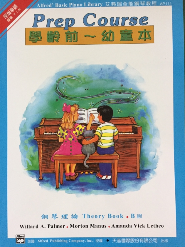 AP111《艾弗瑞》幼童本－鋼琴理論(Ｂ)