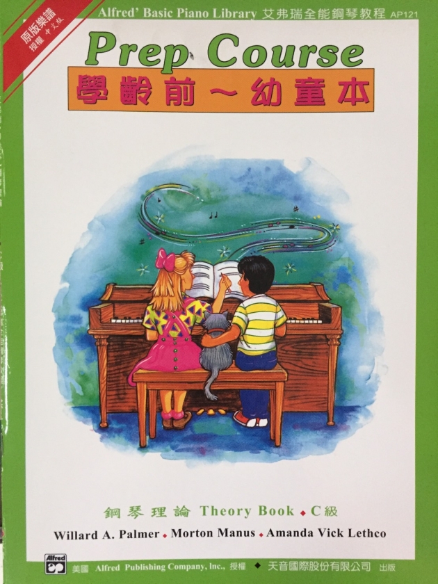 AP121《艾弗瑞》幼童本－鋼琴理論(Ｃ)