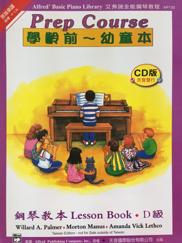 AP130《艾弗瑞》幼童本－鋼琴教本(Ｄ)【CD版】