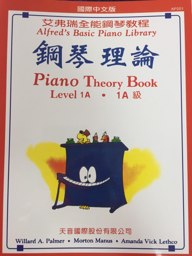 AP201《艾弗瑞》鋼琴理論(1A)