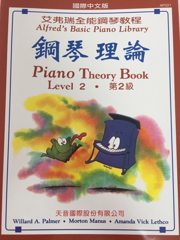 AP221《艾弗瑞》鋼琴理論(2)