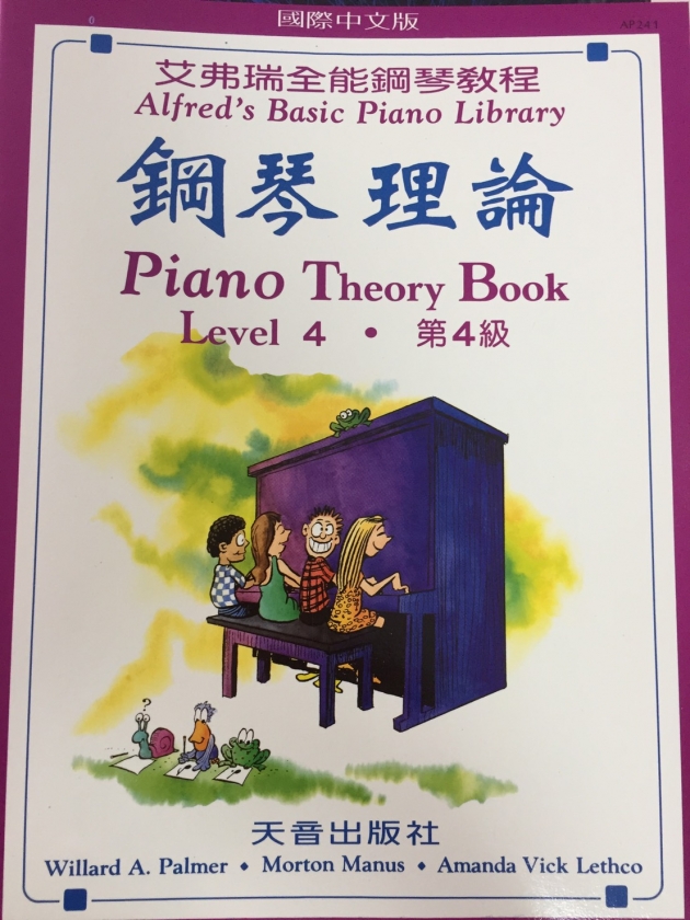 AP241《艾弗瑞》鋼琴理論(4)