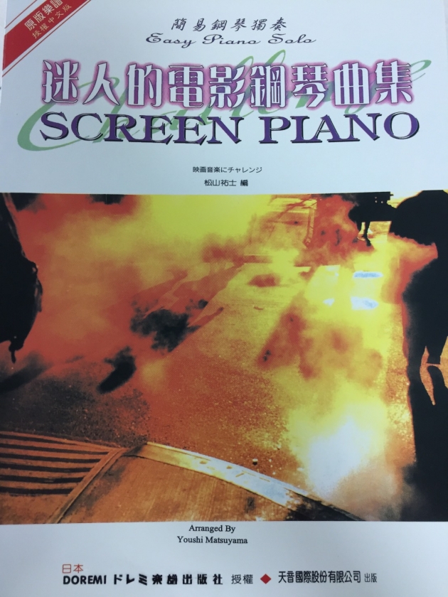 DM017《日本DOREMI》迷人的電影鋼琴名曲集