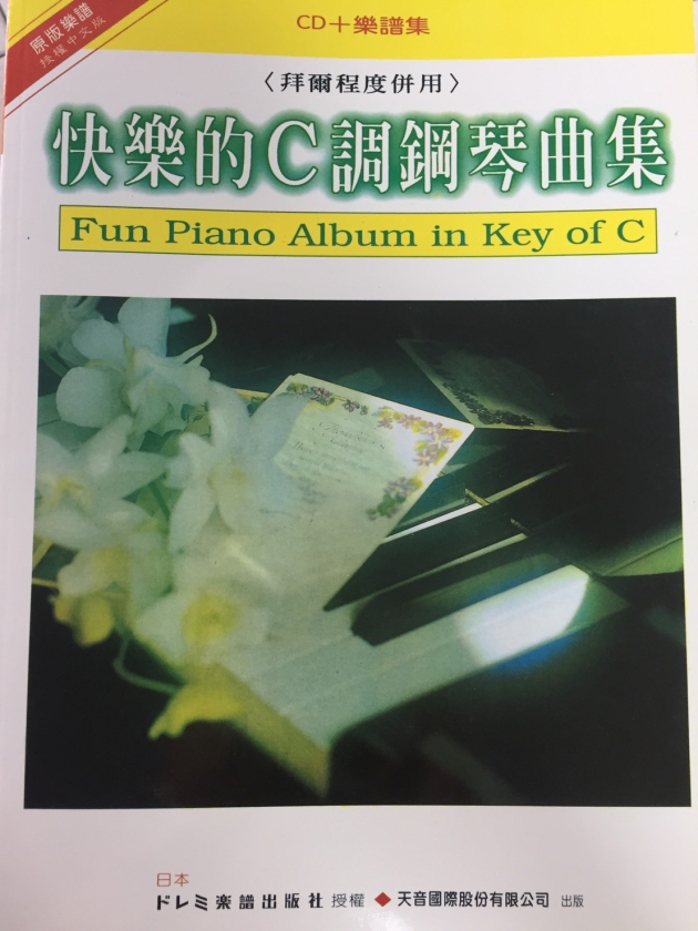 DM319《日本DOREMI》ＣＤ＋樂譜快樂的Ｃ調鋼琴曲集
