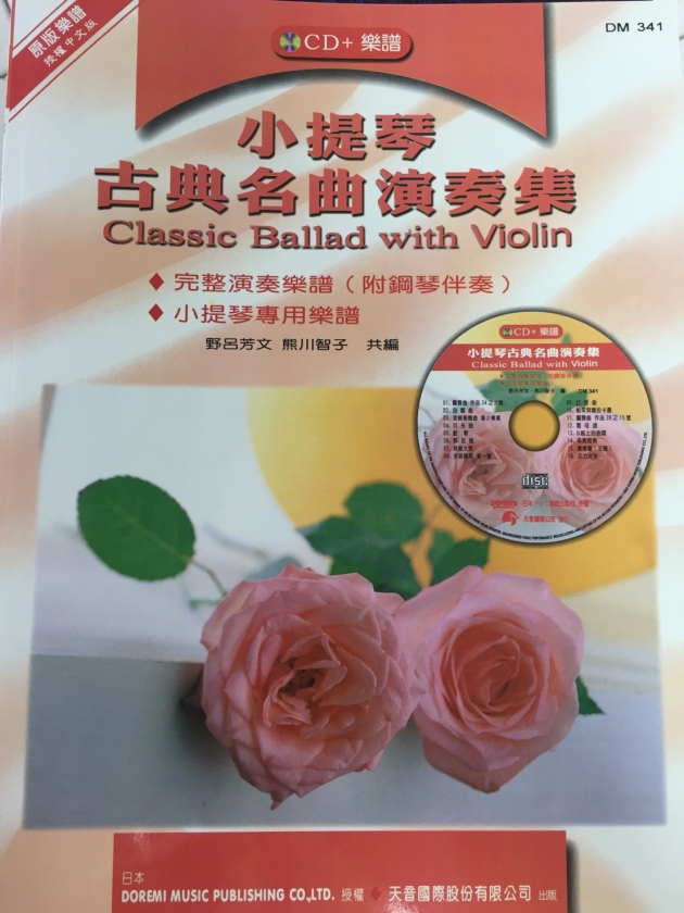 DM341《日本DOREMI》CD＋樂譜 小提琴古典名曲演奏集 1