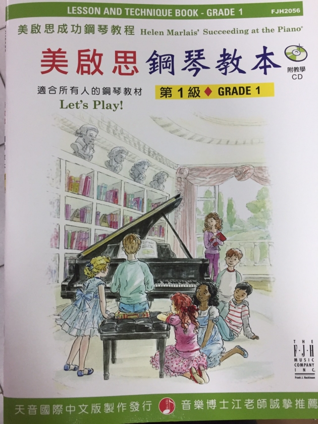 FJH2056 《美啟思》成功鋼琴教本-第１級+CD
