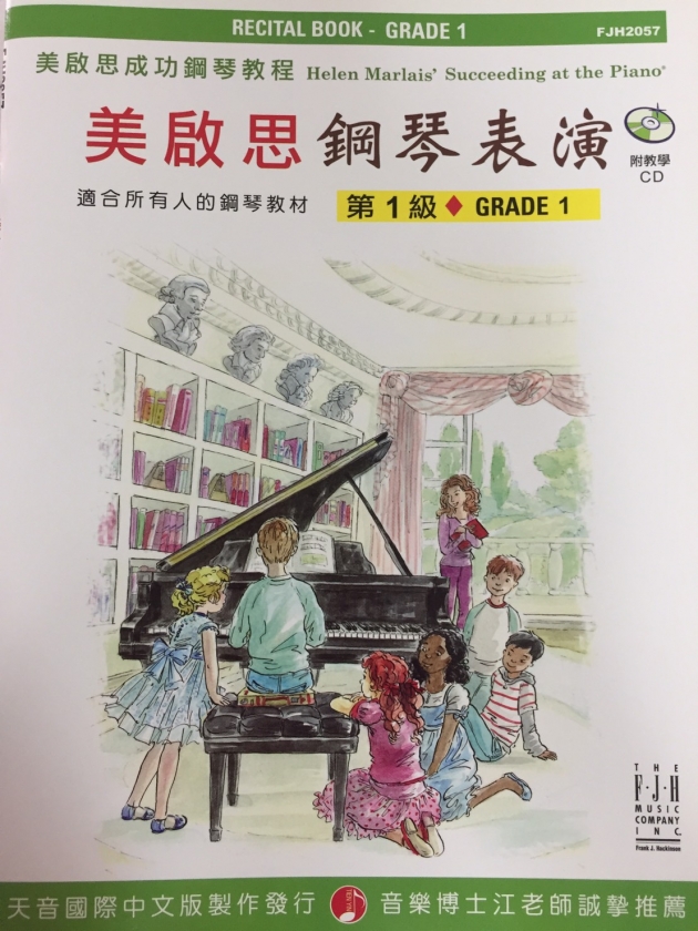 FJH2057 《美啟思》成功鋼琴表演-第１級+CD
