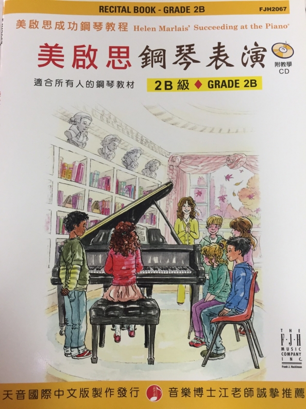 FJH2067 《美啟思》成功鋼琴表演-２Ｂ級+CD 1