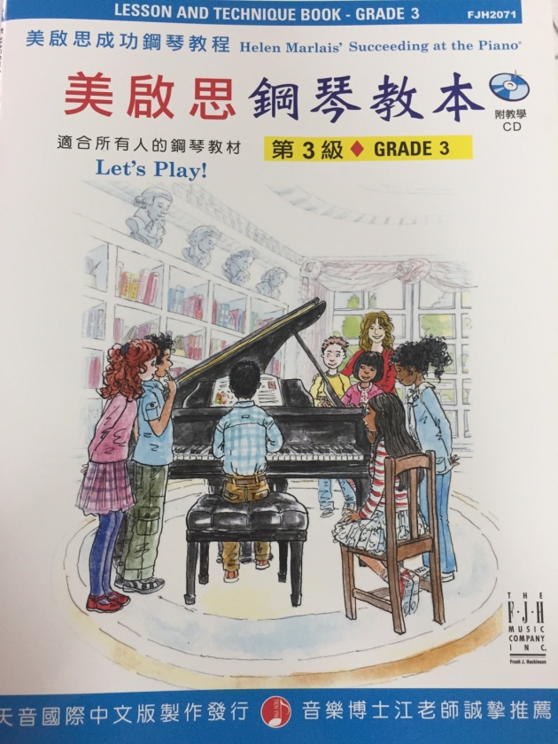 FJH2071 《美啟思》成功鋼琴教本-第３級+CD 1
