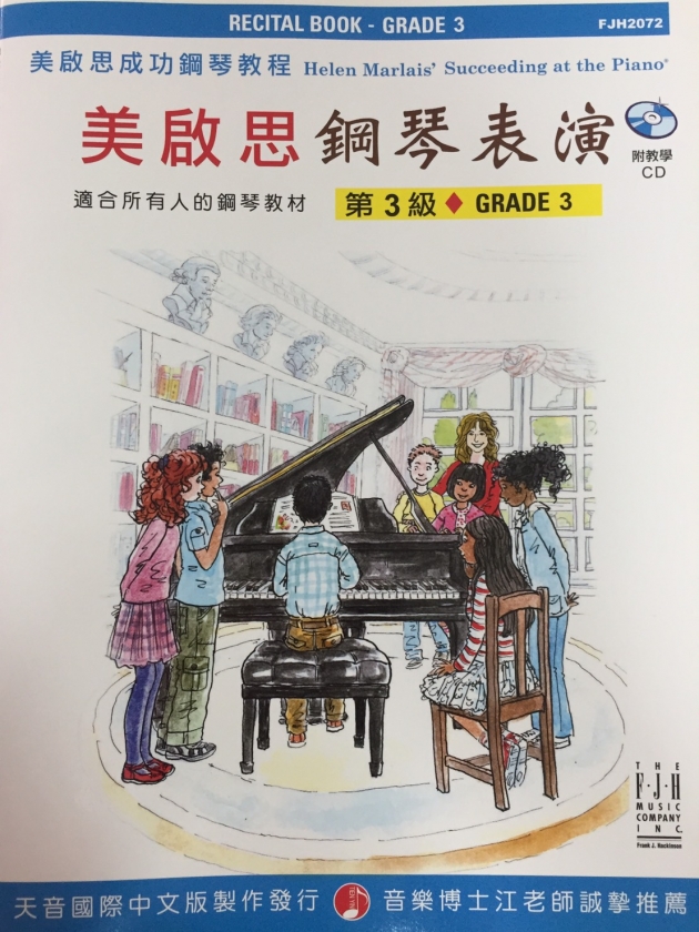 FJH2072 《美啟思》成功鋼琴表演-第３級+CD