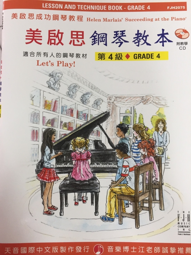 FJH2075 《美啟思》成功鋼琴教本-第４級+CD 1
