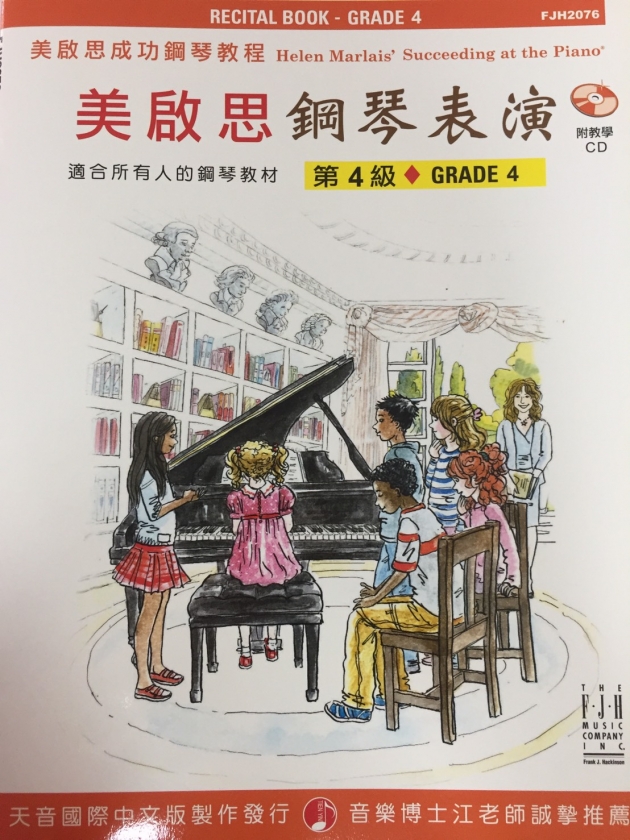 FJH2076 《美啟思》成功鋼琴表演-第４級+CD
