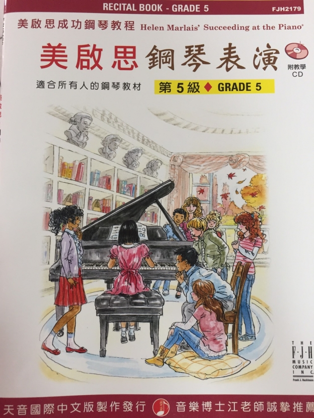 FJH2179 《美啟思》成功鋼琴表演-第５級+CD 1