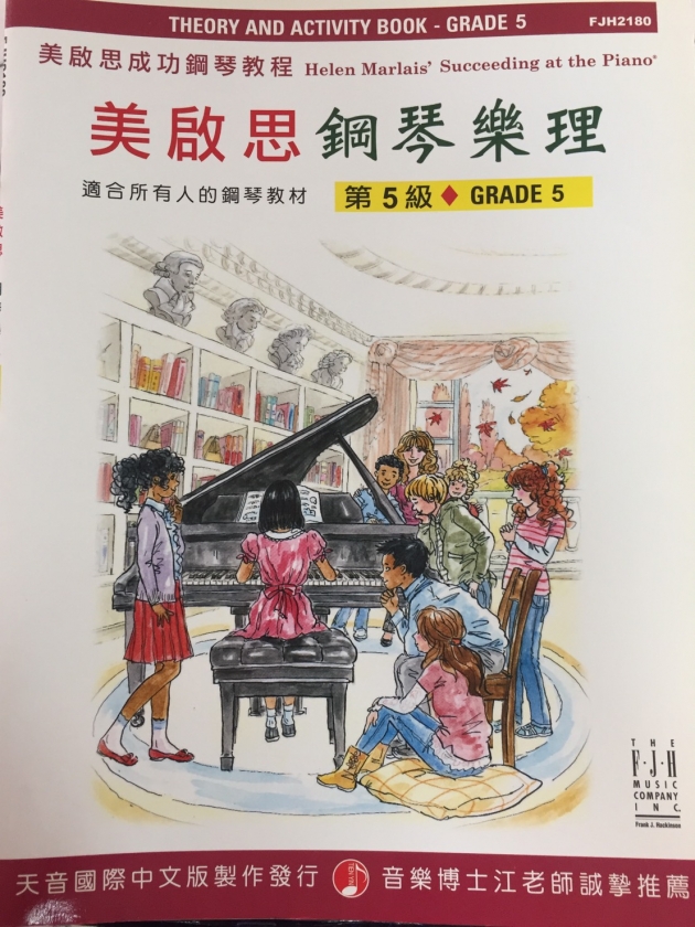 FJH2180 《美啟思》成功鋼琴樂理-第５級