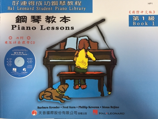 HP1《好連得》鋼琴教本(1)+教學CD