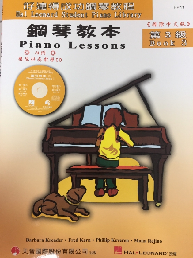 HP11《好連得》鋼琴教本(3)+教學CD