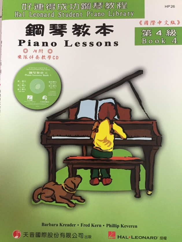 HP26《好連得》鋼琴教本(4)+教學CD 1