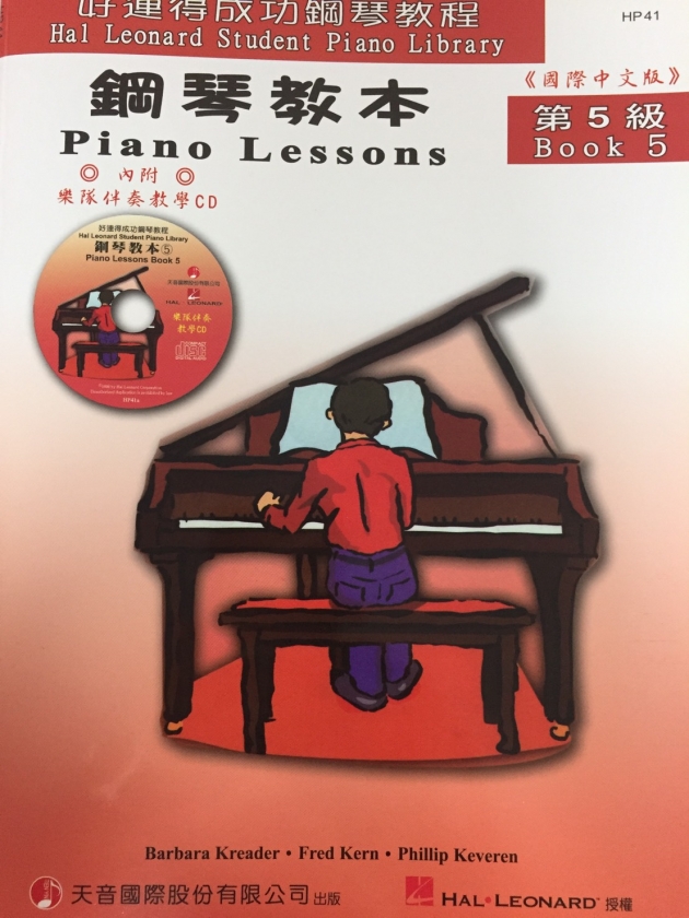 HP41《好連得》鋼琴教本(5)+教學CD 1