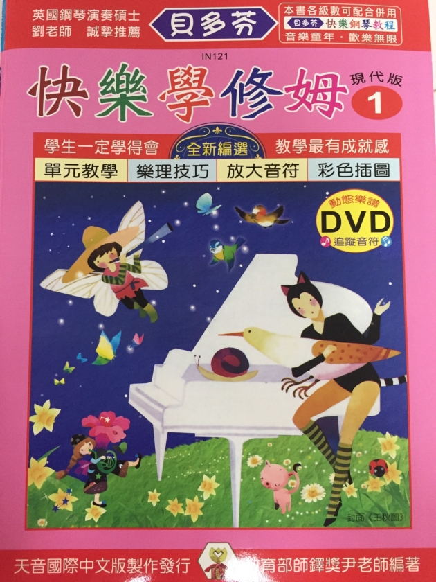 IN121 《貝多芬》快樂學修姆-１+動態樂譜DVD