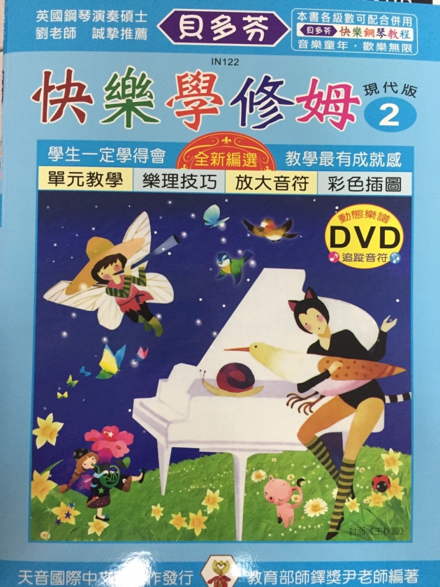 IN122 《貝多芬》快樂學修姆-２+動態樂譜DVD