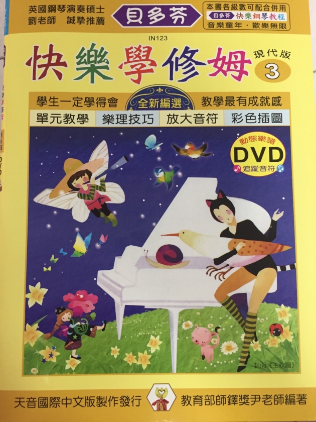 IN123 《貝多芬》快樂學修姆-３+動態樂譜DVD