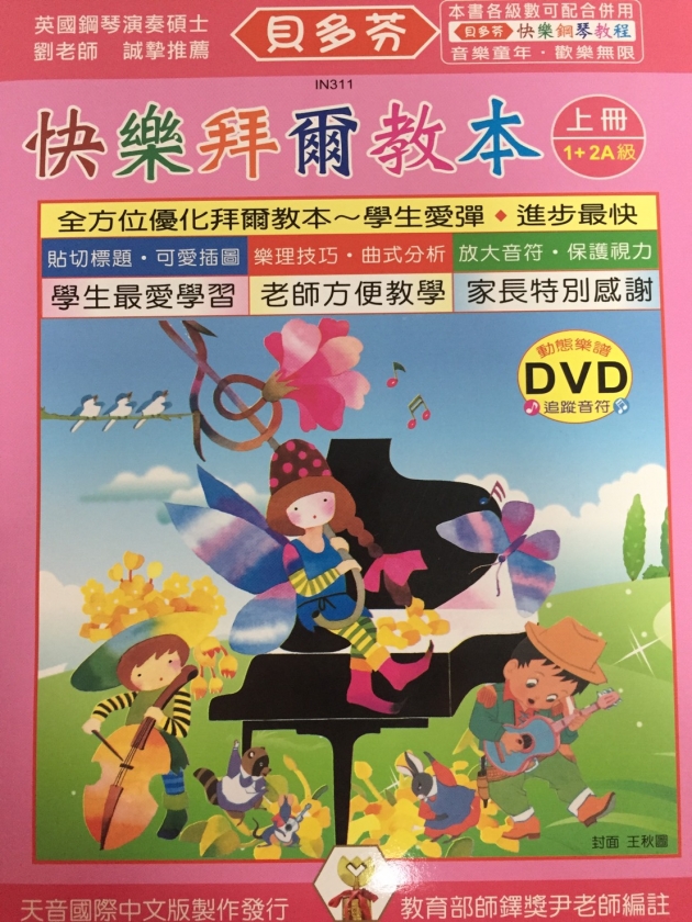 IN311 《貝多芬》快樂拜爾教本(上)+動態樂譜DVD