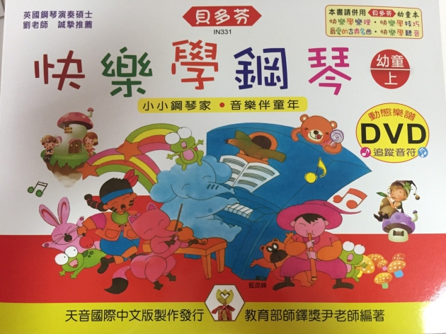 IN331 《貝多芬》快樂學鋼琴-幼童(上)+動態樂譜DVD 1