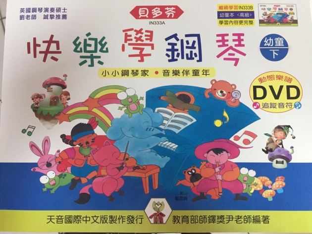 IN333A 《貝多芬》快樂學鋼琴-幼童(下)+動態樂譜DVD 1