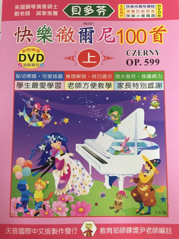 IN351 《貝多芬》快樂徹爾尼100首(上)+動態樂譜DVD