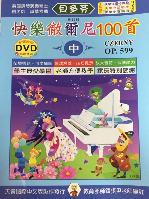 IN351B 《貝多芬》快樂徹爾尼100首(中)+動態樂譜DVD