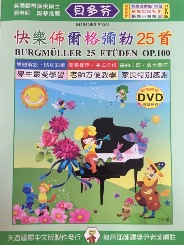 IN354 《貝多芬》快樂佈爾格彌勒25首+動態樂譜DVD