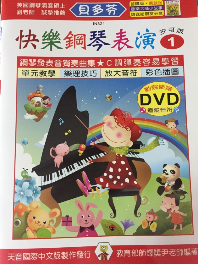 IN821 《貝多芬》快樂鋼琴表演-１+動態樂譜DVD