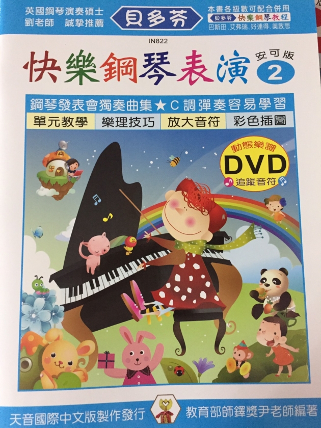IN822 《貝多芬》快樂鋼琴表演-２+動態樂譜DVD