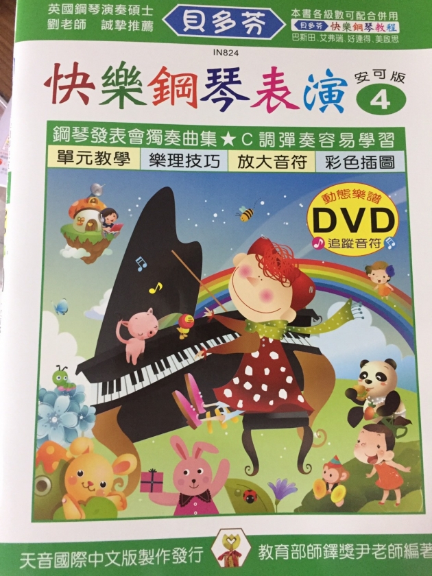 IN824 《貝多芬》快樂鋼琴表演-４+動態樂譜DVD