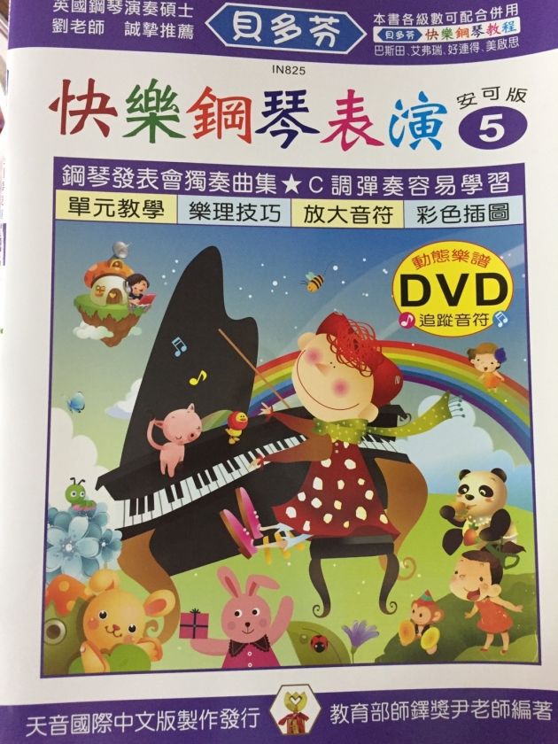 IN825 《貝多芬》快樂鋼琴表演-５+動態樂譜DVD 1