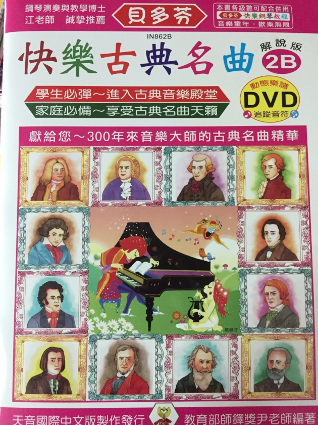 IN862B 《貝多芬》快樂古典名曲-2B+動態樂譜DVD