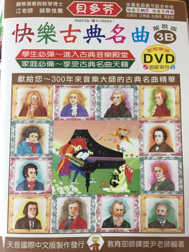 IN863B 《貝多芬》快樂古典名曲-3B+動態樂譜DVD 1